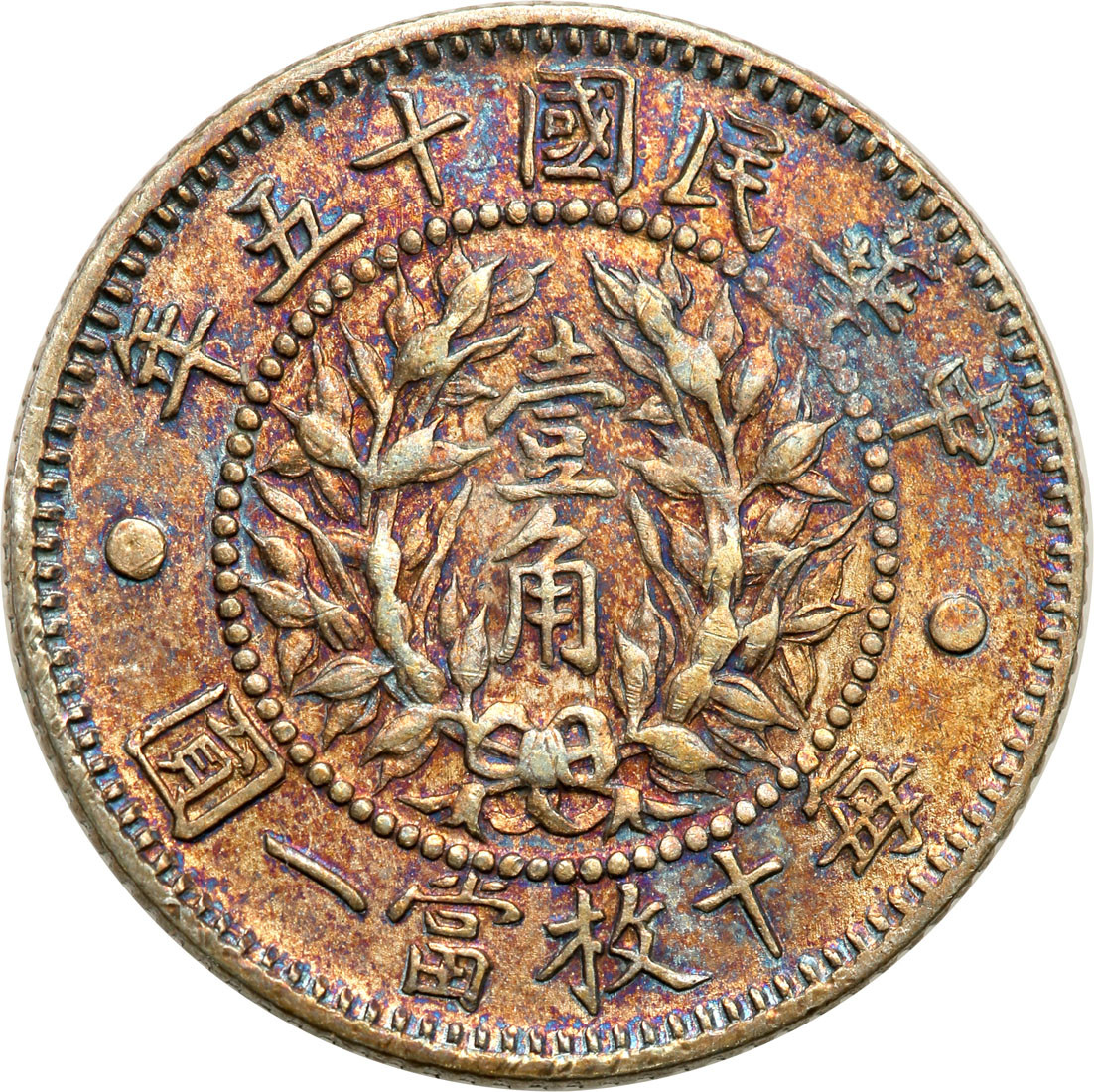 Chiny. Republika. 10 centów Feniks Yr 15 (1926)